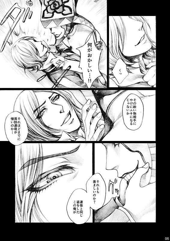 タミオ— 『SHADOW AND SHADOW』リライト【制限付き/ R-18】