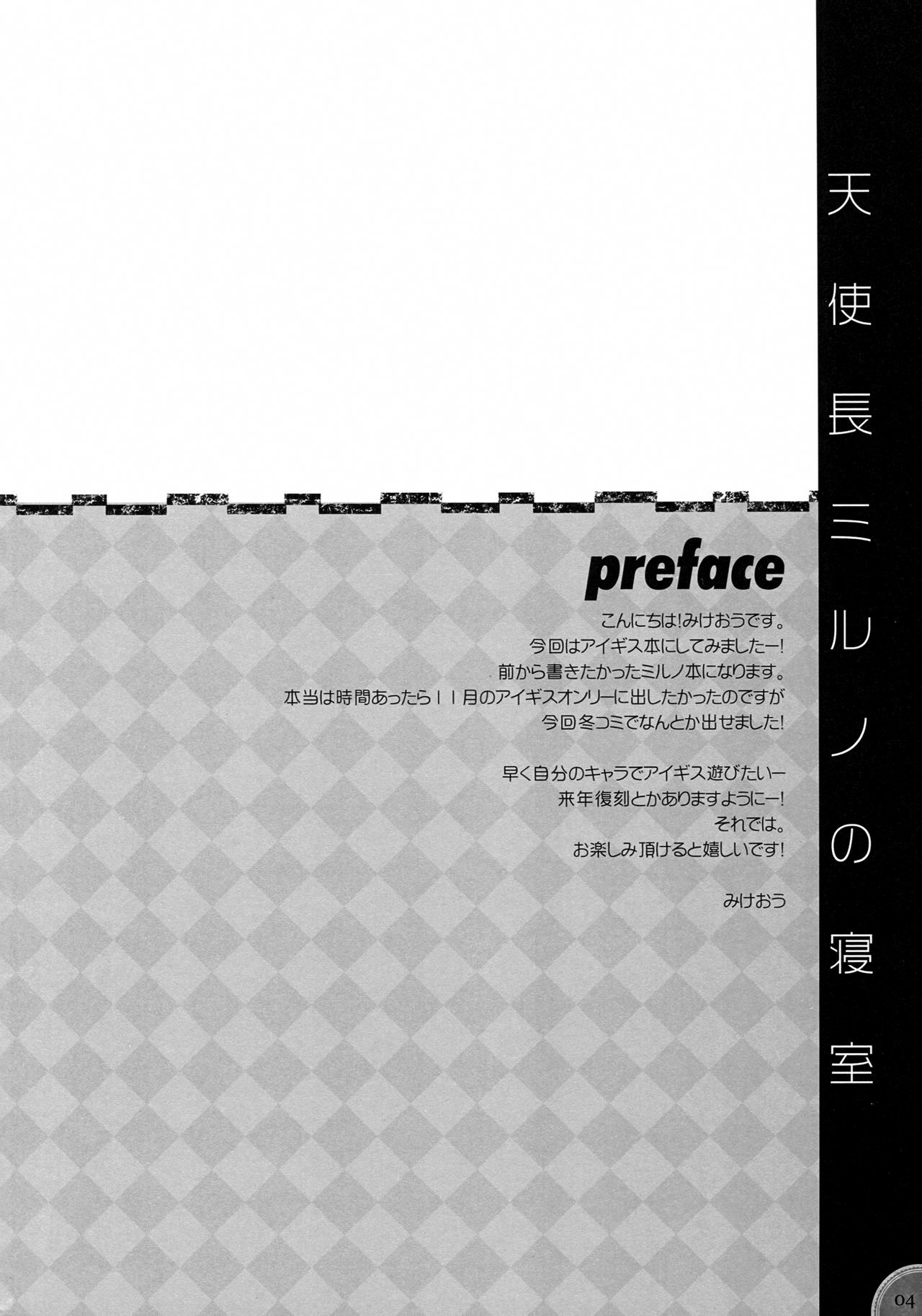 キンキュウミッション天下町ミルノの新しつ|緊急ミッション-エンジェルチーフミルノの寝室