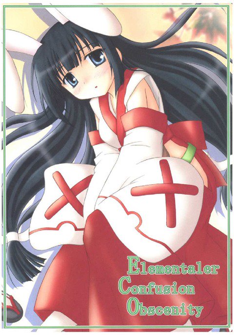 エレメンタラー混乱猥褻