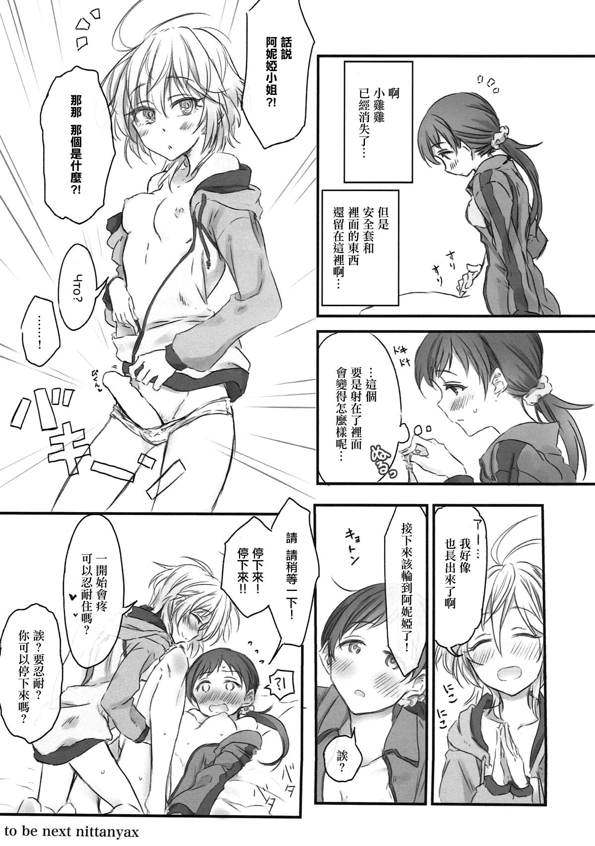 NittAnyaX Etsuran Chuui