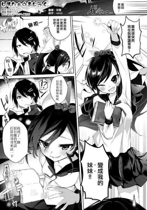 シスター☆マジック|妹妹☆魔法