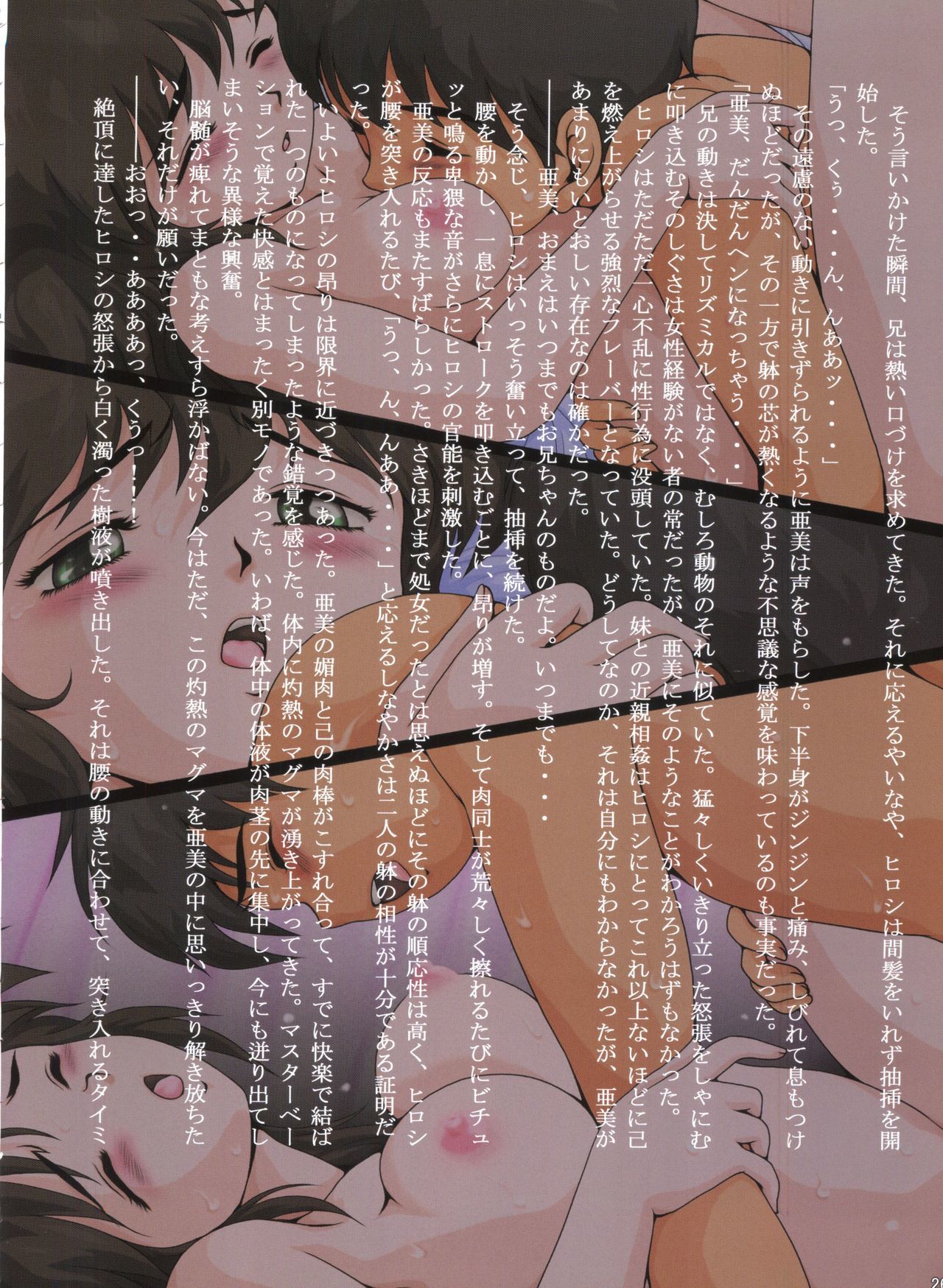 亜美生まれ変わるサイタン大将つみな夜