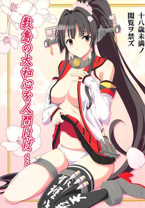 四季島のやまとごころおひとわば..