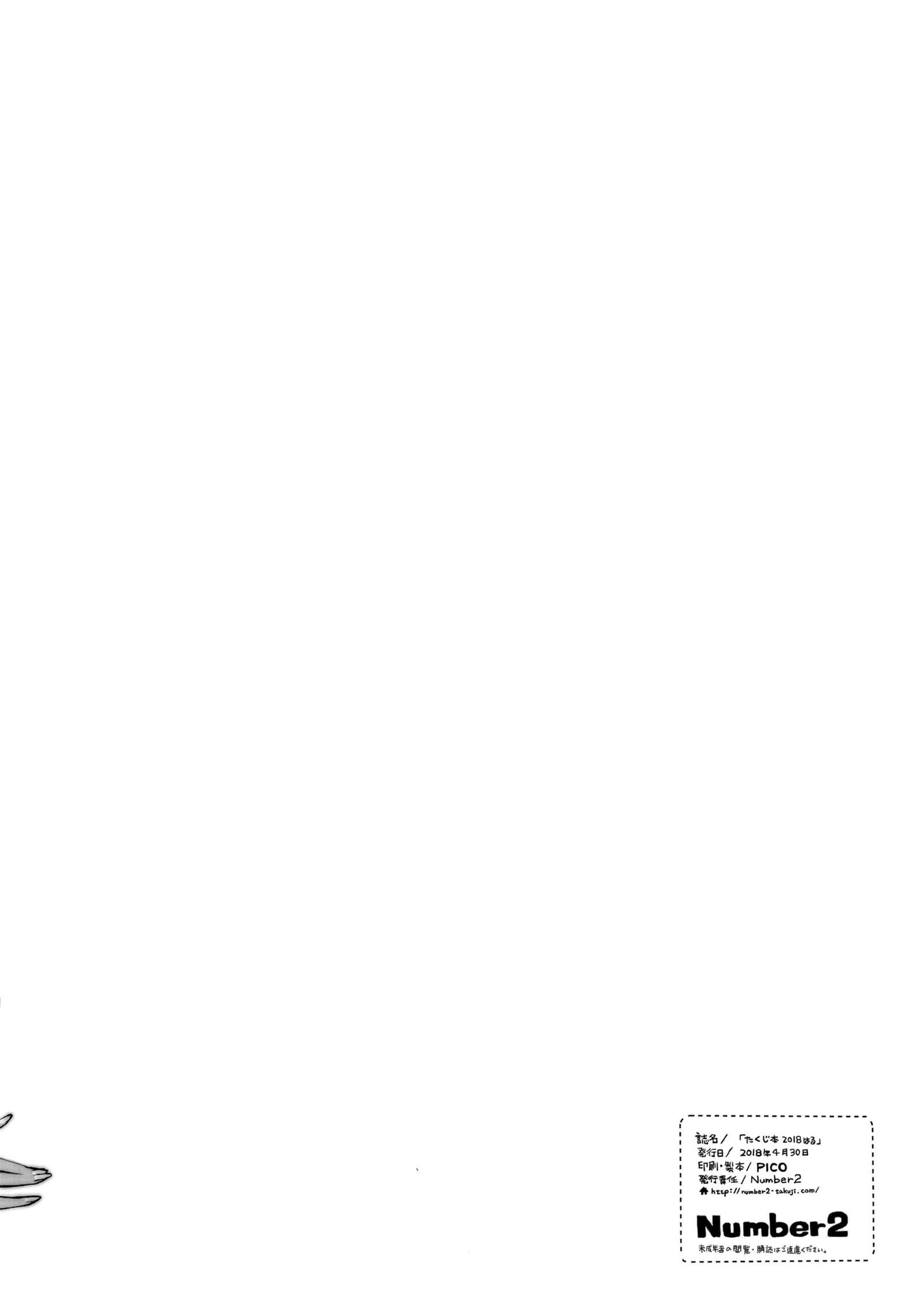 たくじ本2018春| 타쿠지책2018봄