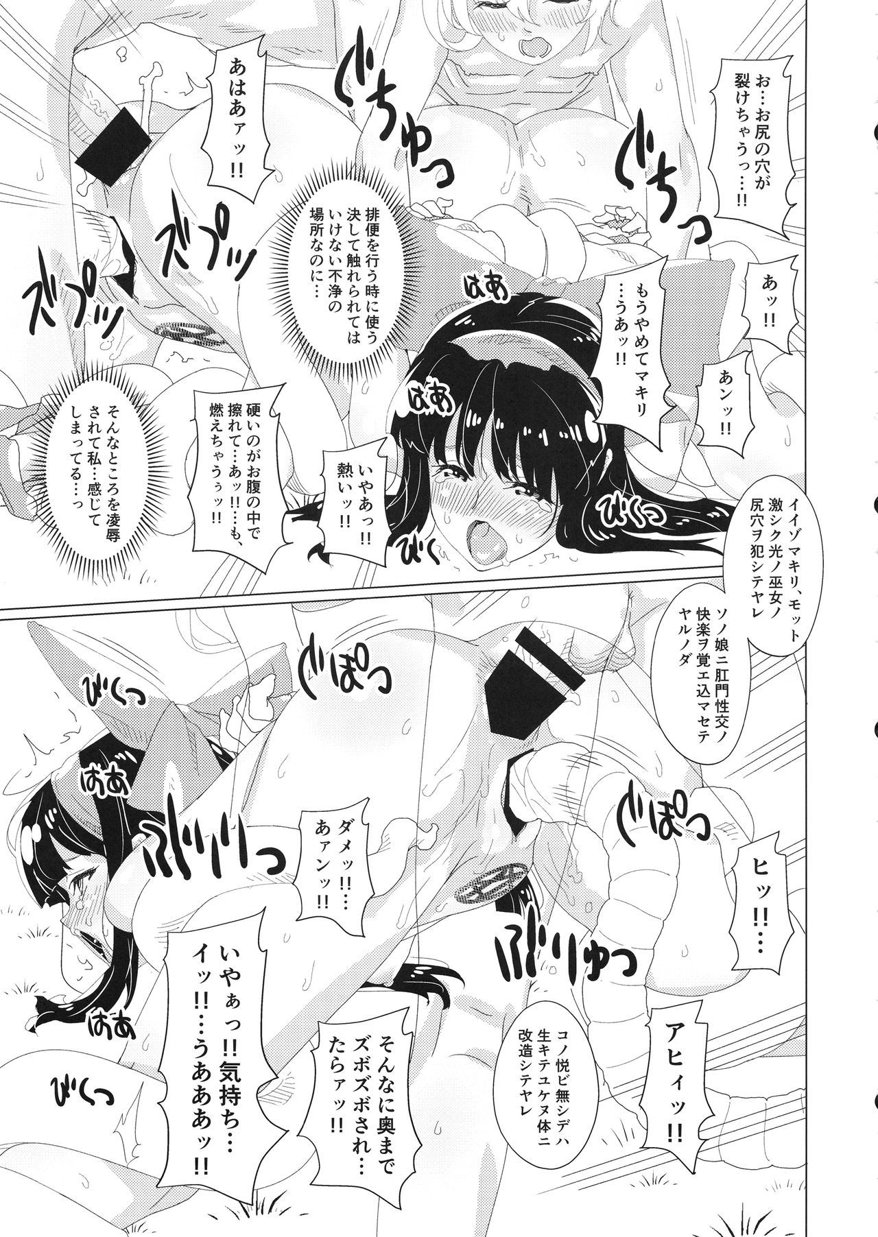 こうぎゃくにおつる巫女