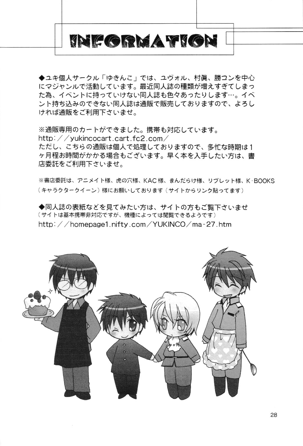 マニアが大好き