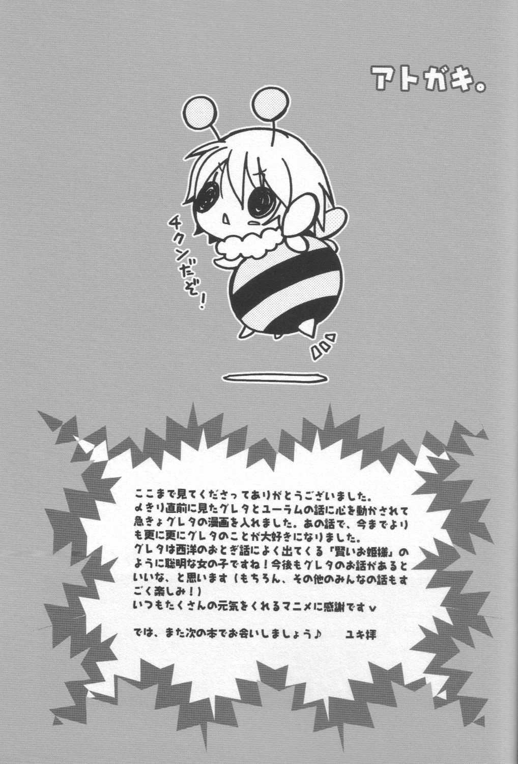 マニアが大好き