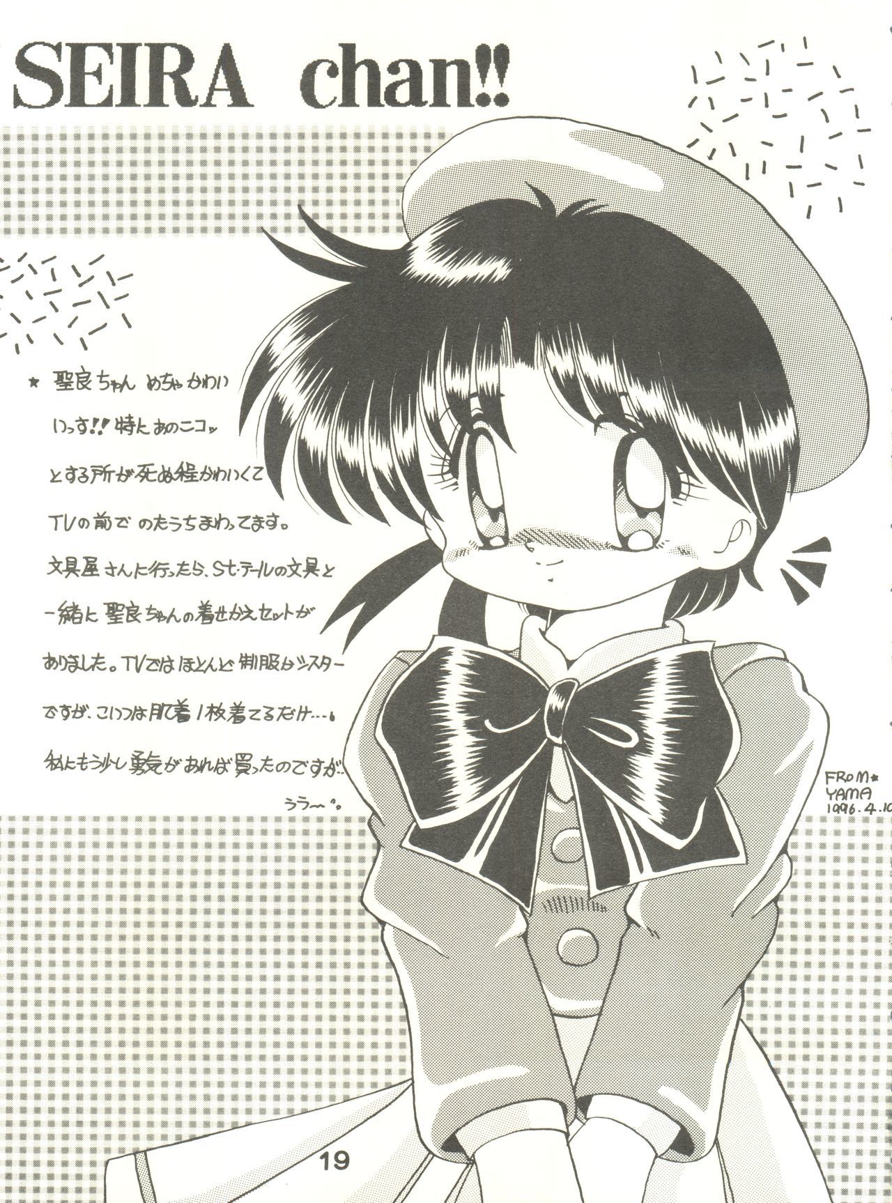 おお！セントテール！