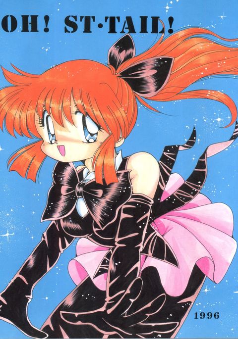 おお！セントテール！