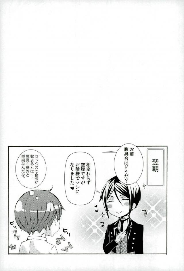 これは僕の悪魔