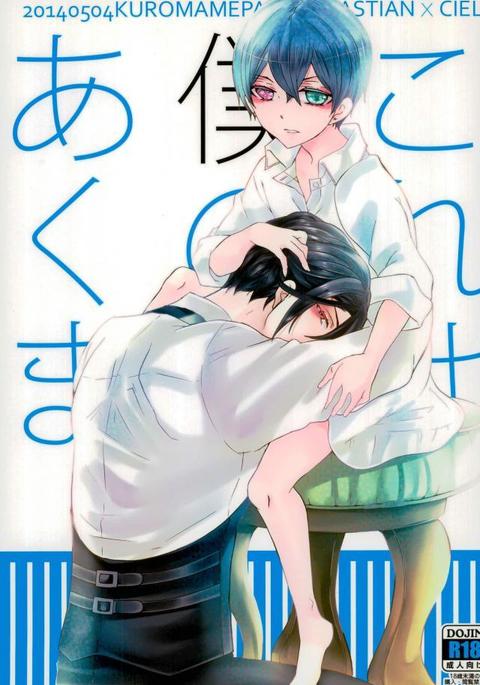 これは僕の悪魔