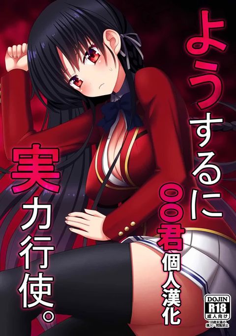 ようするにじつりょくこうし。