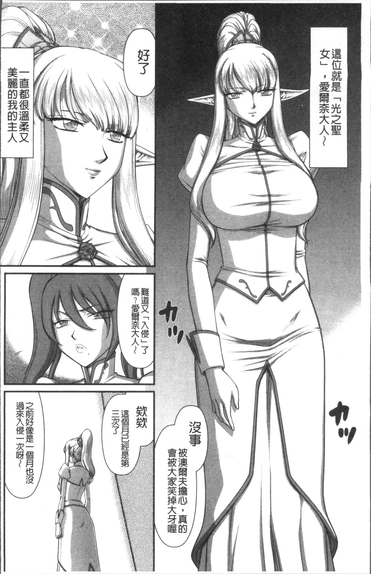 いんらくの聖女エルバイン