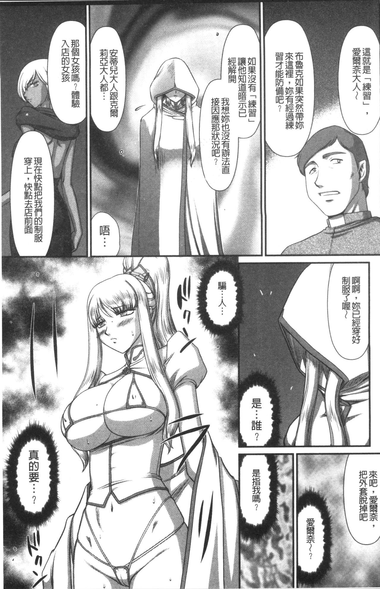 いんらくの聖女エルバイン