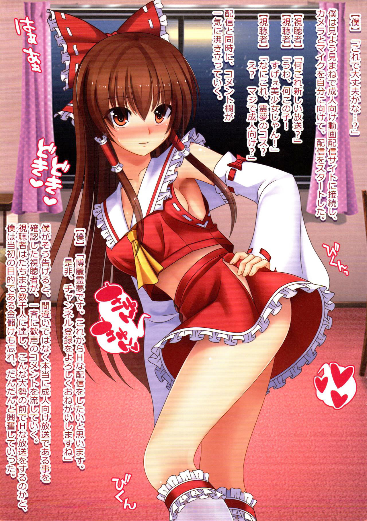 博麗霊夢にらたらもし