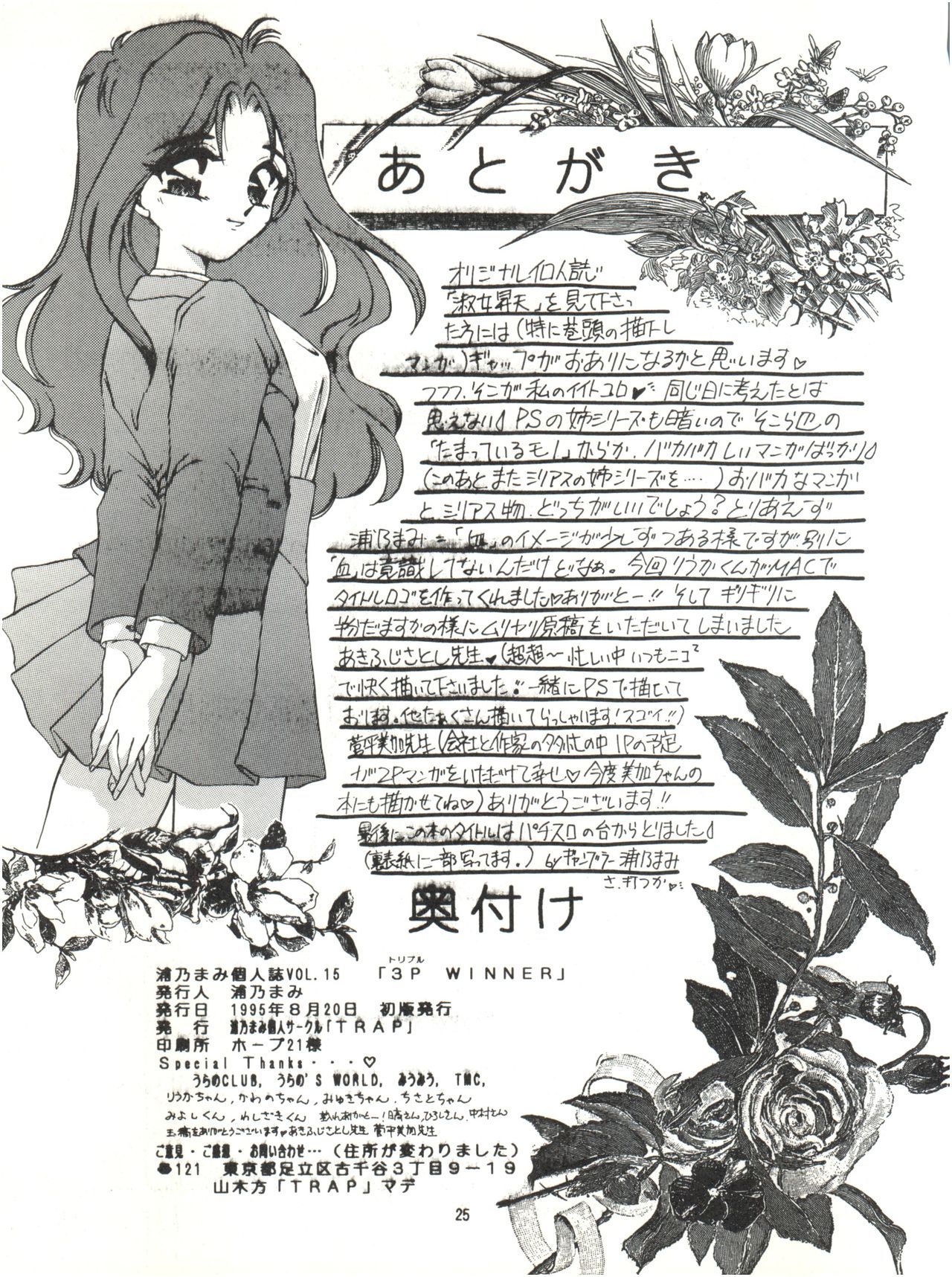 3Pトリプルウィナー