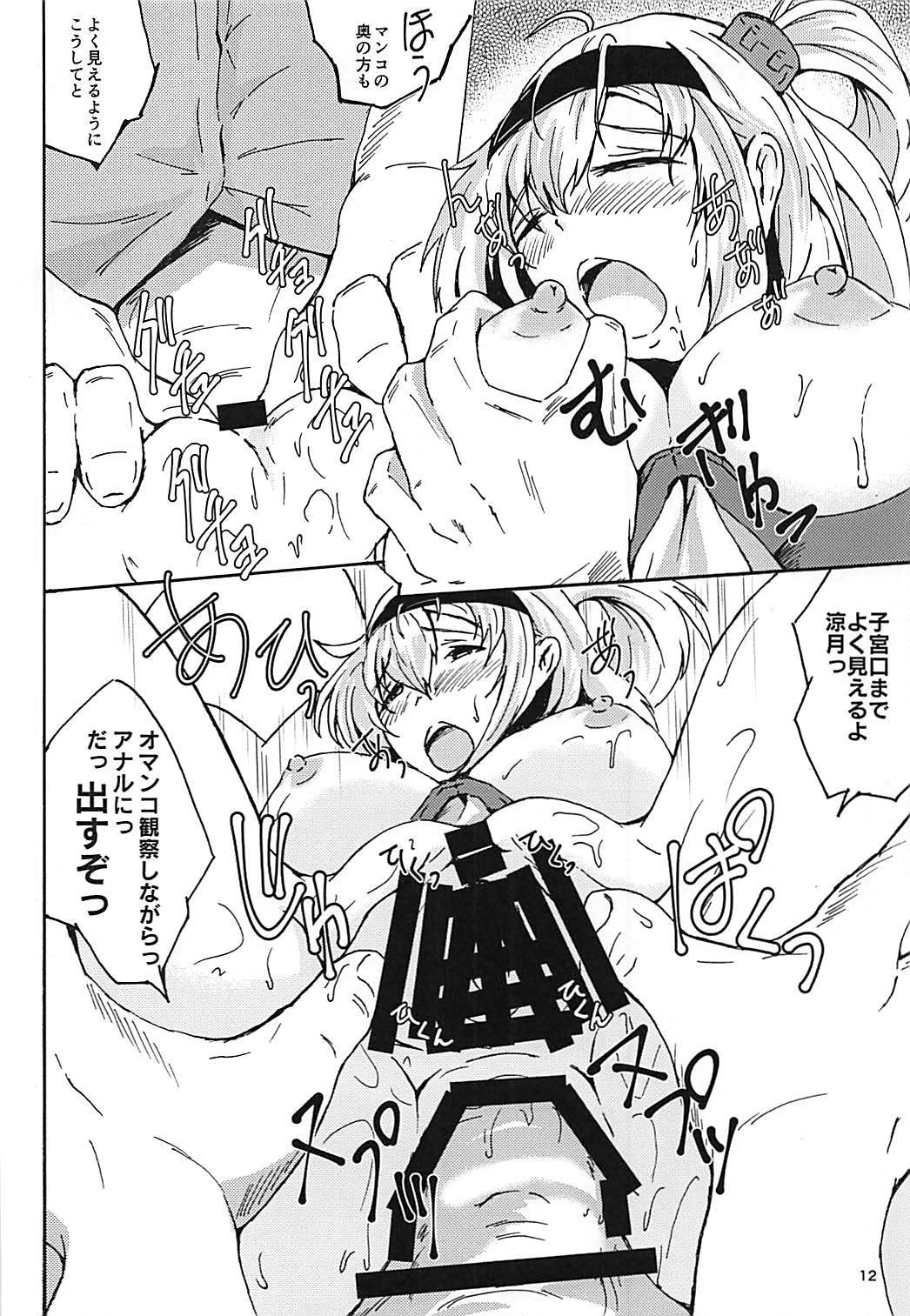 涼月といつまで..