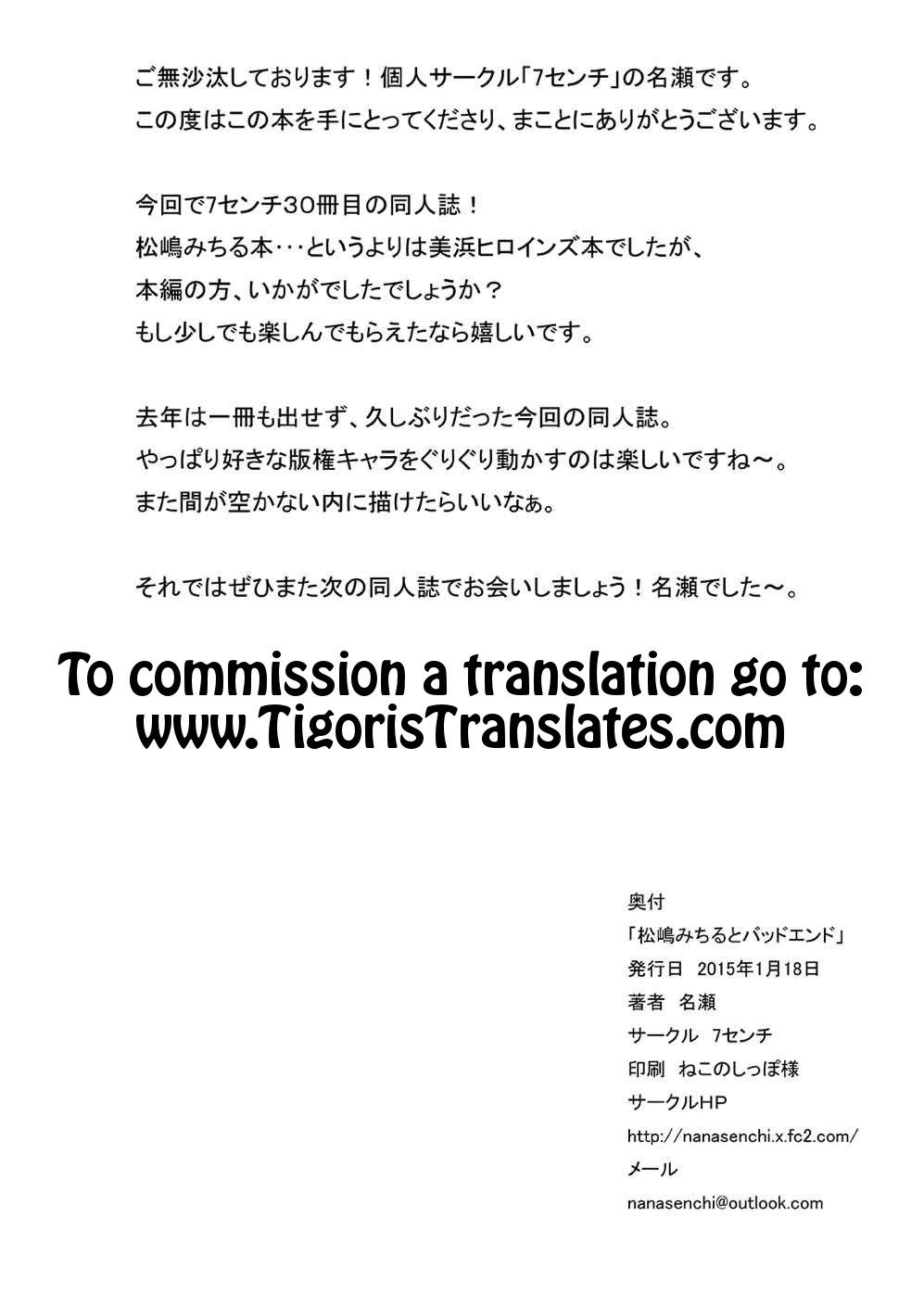 松島ミチルからバッドエンドへ= Tigoris Translates =