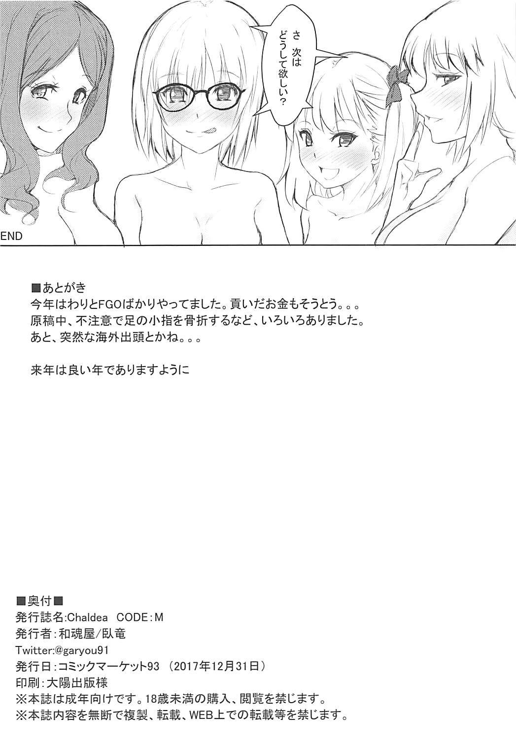 カルデアコード：M