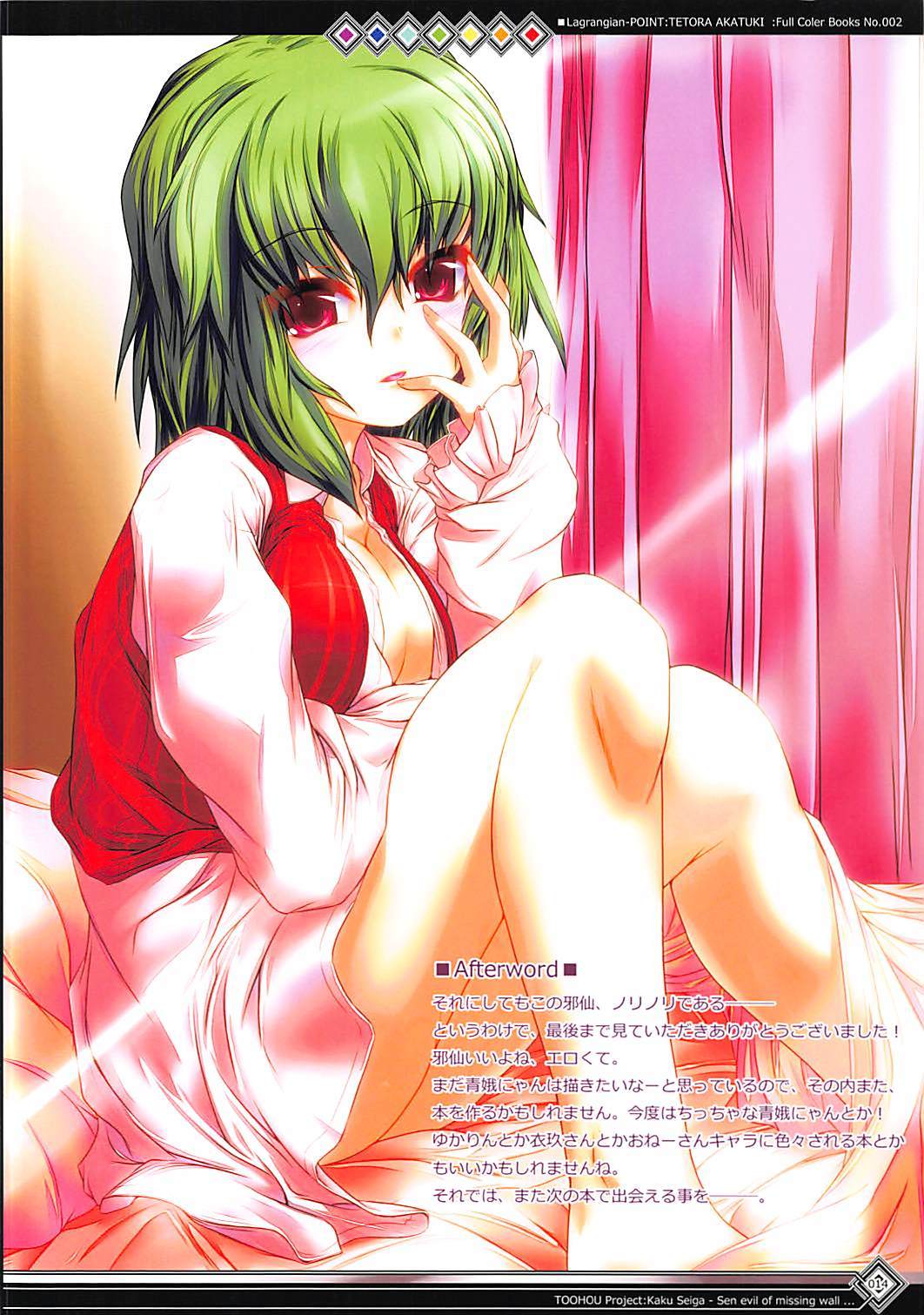 かべぬけじゃせんがやってくる！