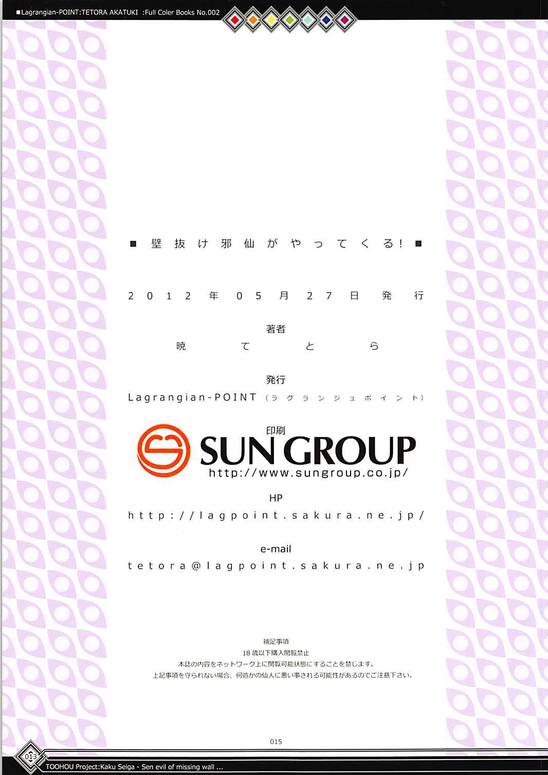 かべぬけじゃせんがやってくる！