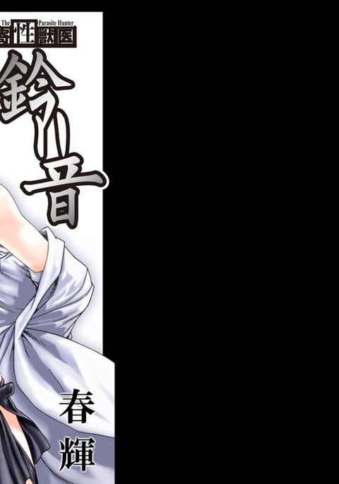 寄性獣医鈴音寄生虫。 65-72