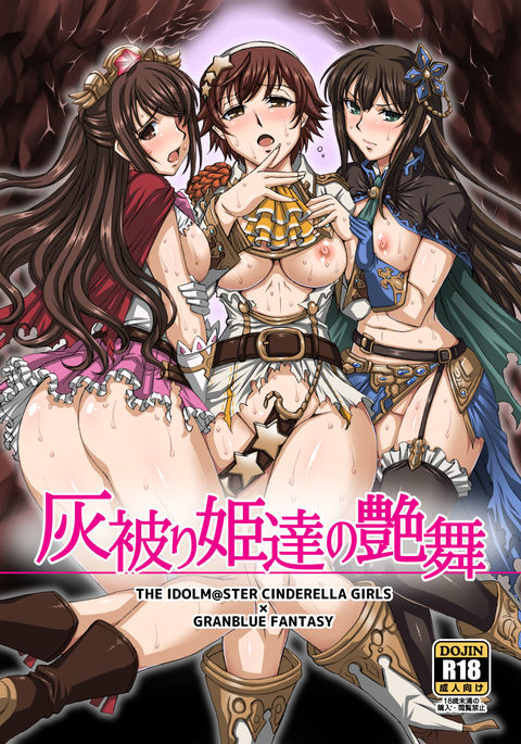 ハイカブリ姫立の円舞