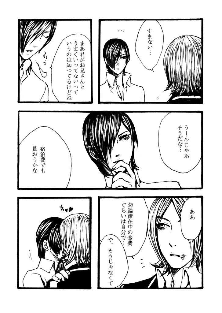 トミオ— 10年以上前に描かれた漫画の品揃え2【ペルソナ2 /純也】