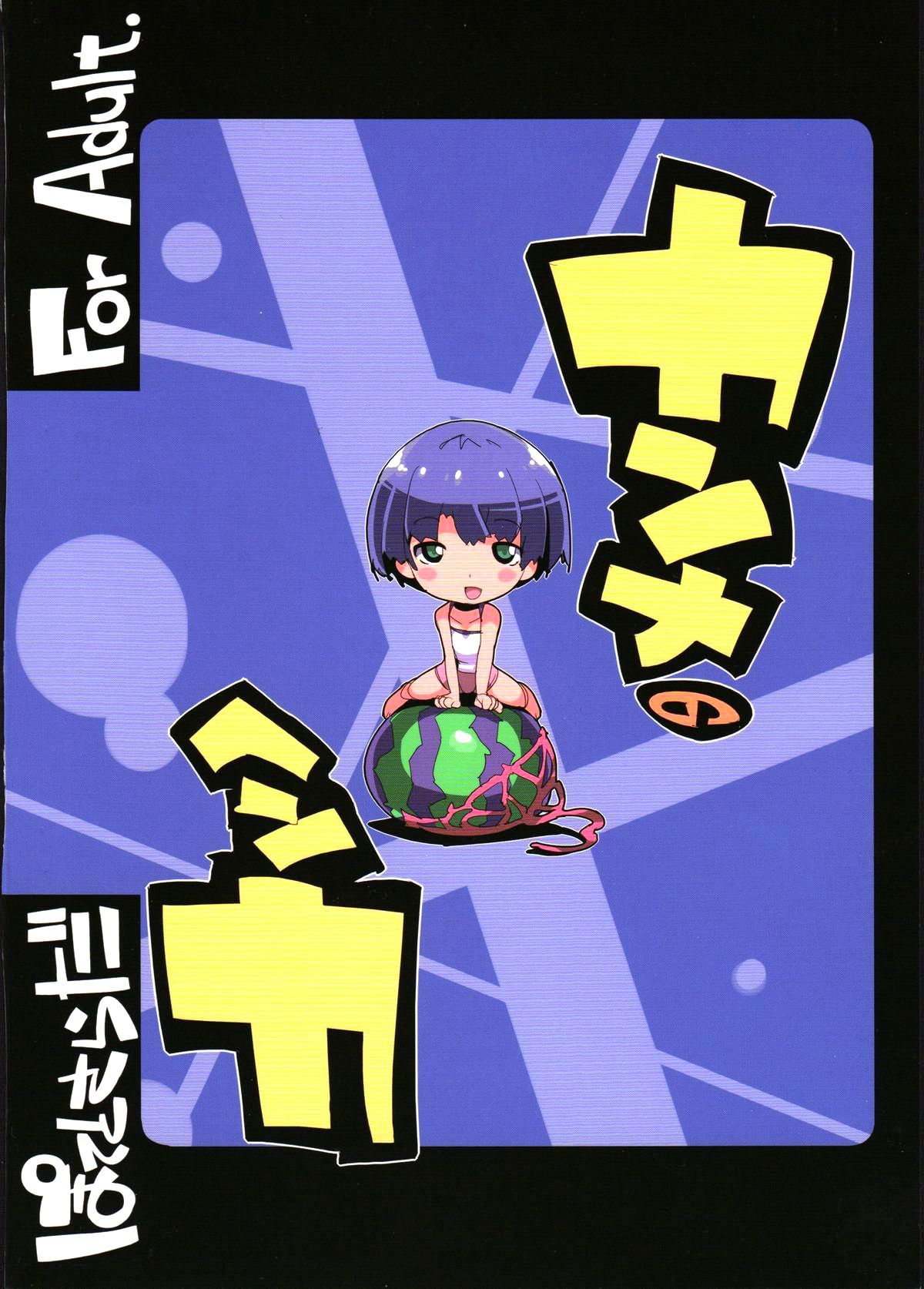 かんなのヘンカ