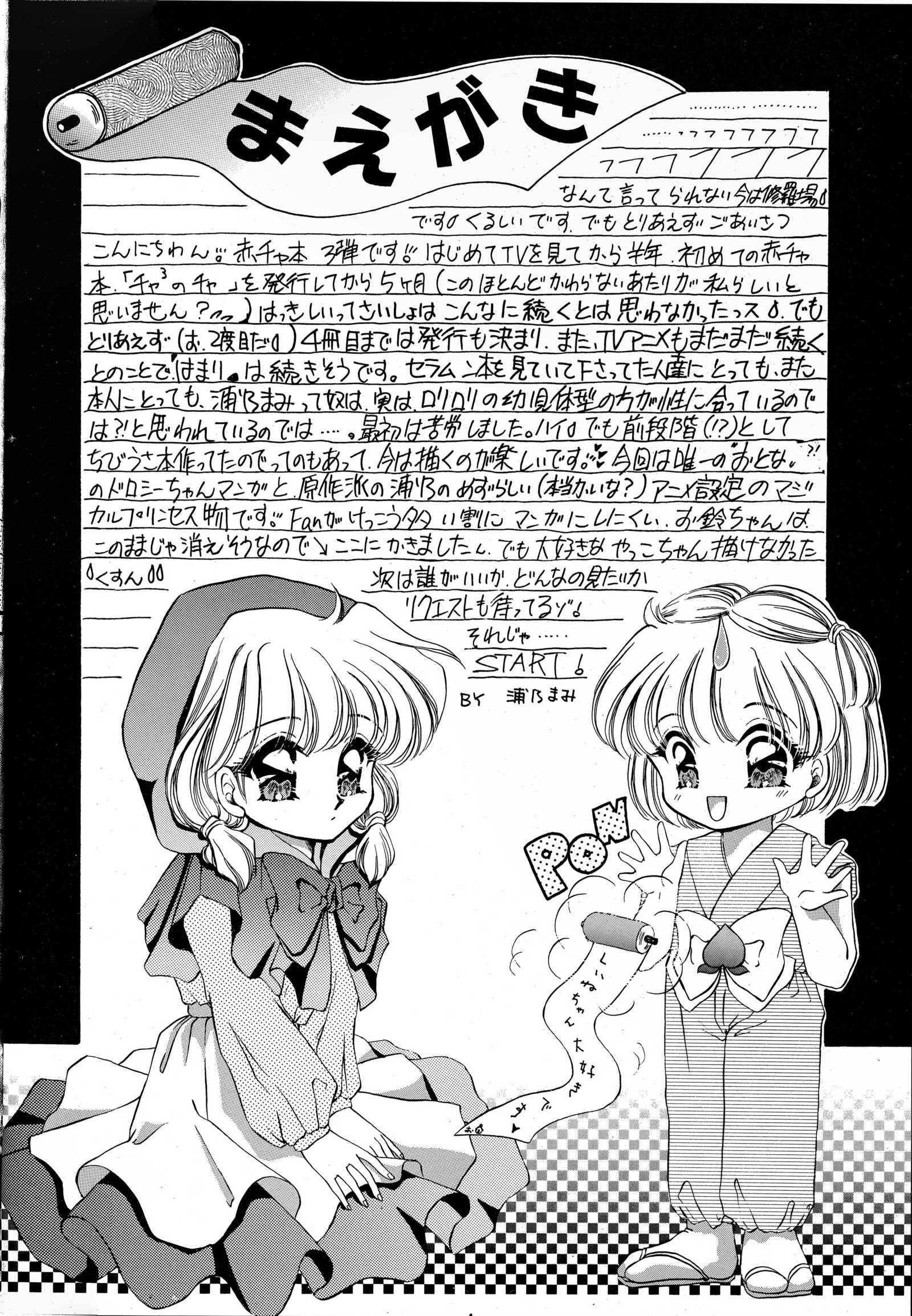 チャチャチャのチャ3