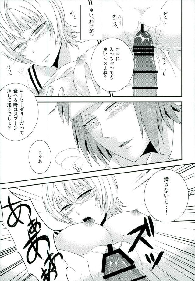 コーヒーゼリーがモラエルとキイテ