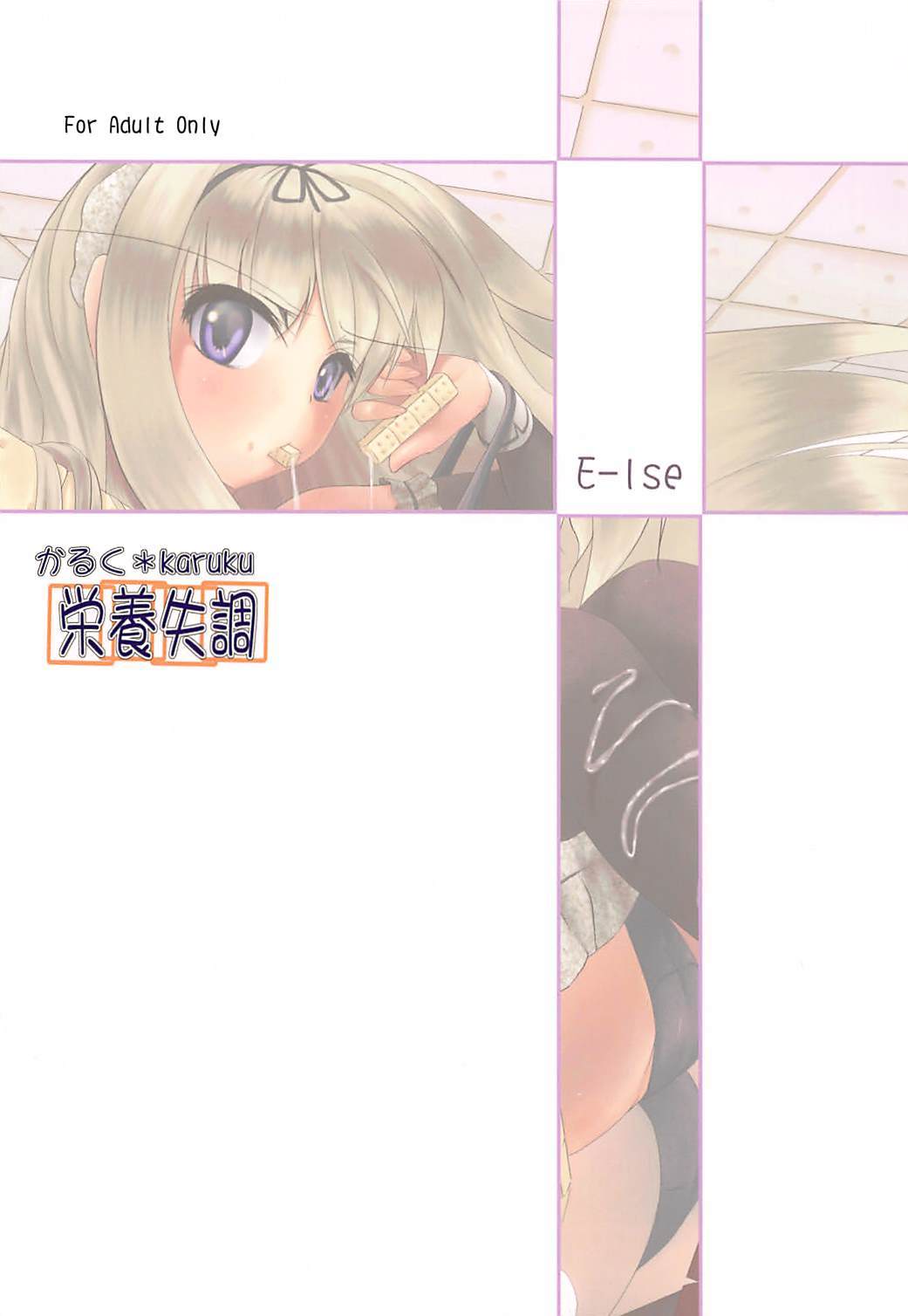 カルク英陽四丁