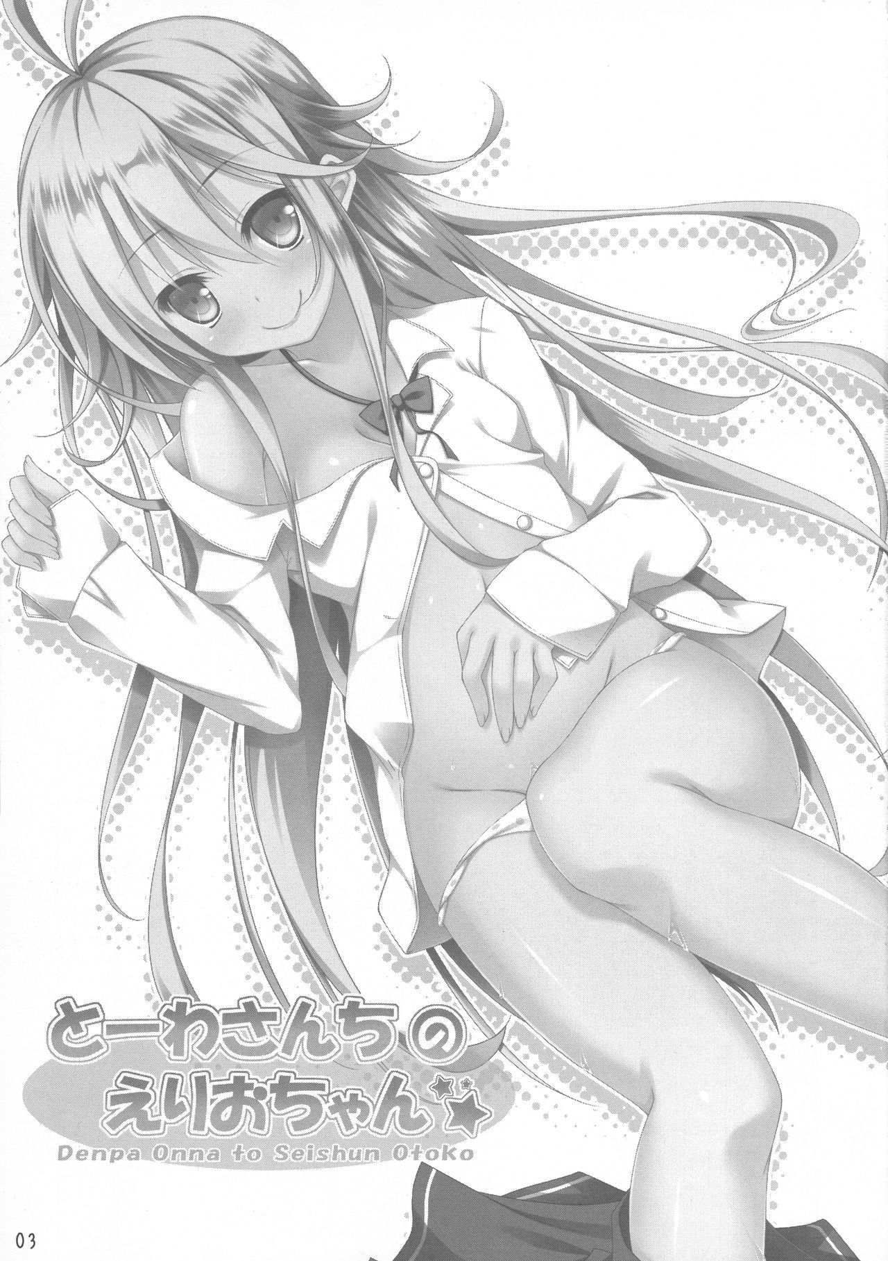 とうわさんちのえりおちゃん