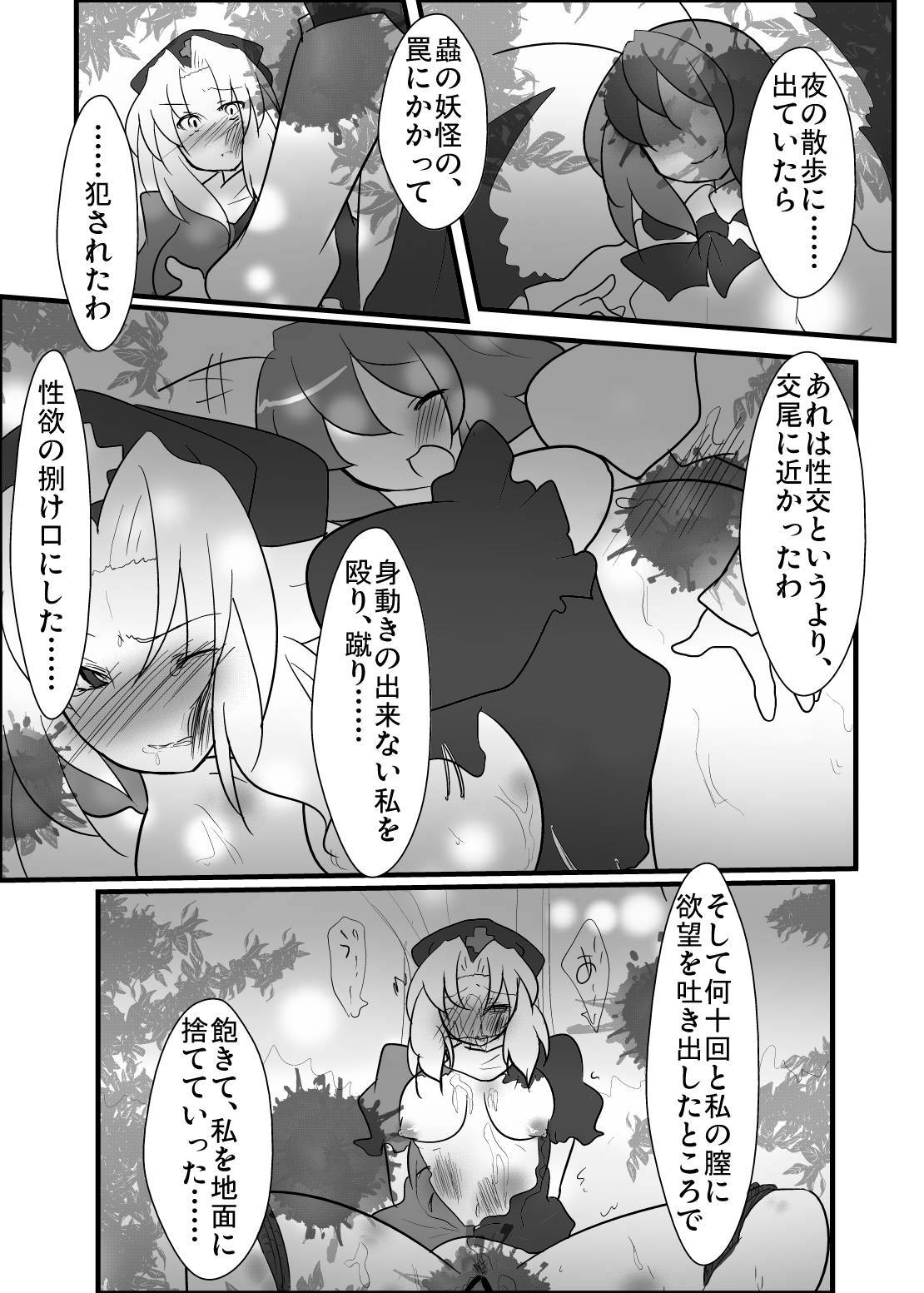 エイリン先生が男の娘になっちゃた！