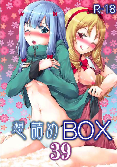 おもむめBOX39