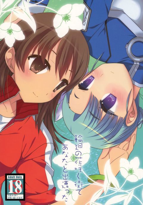 凛音の花咲く街でアナタとデアッタ