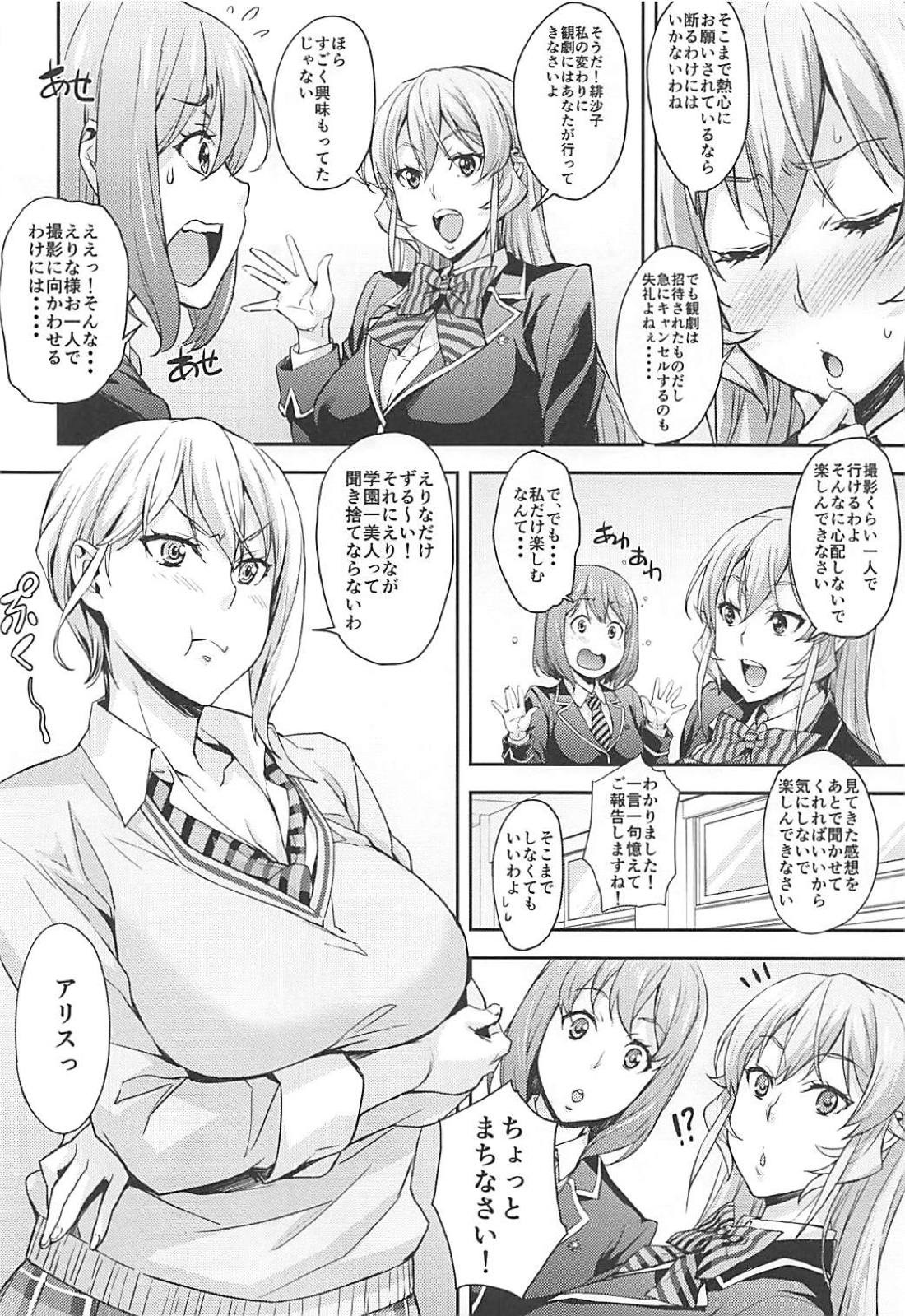 JKアリスのエリナJK