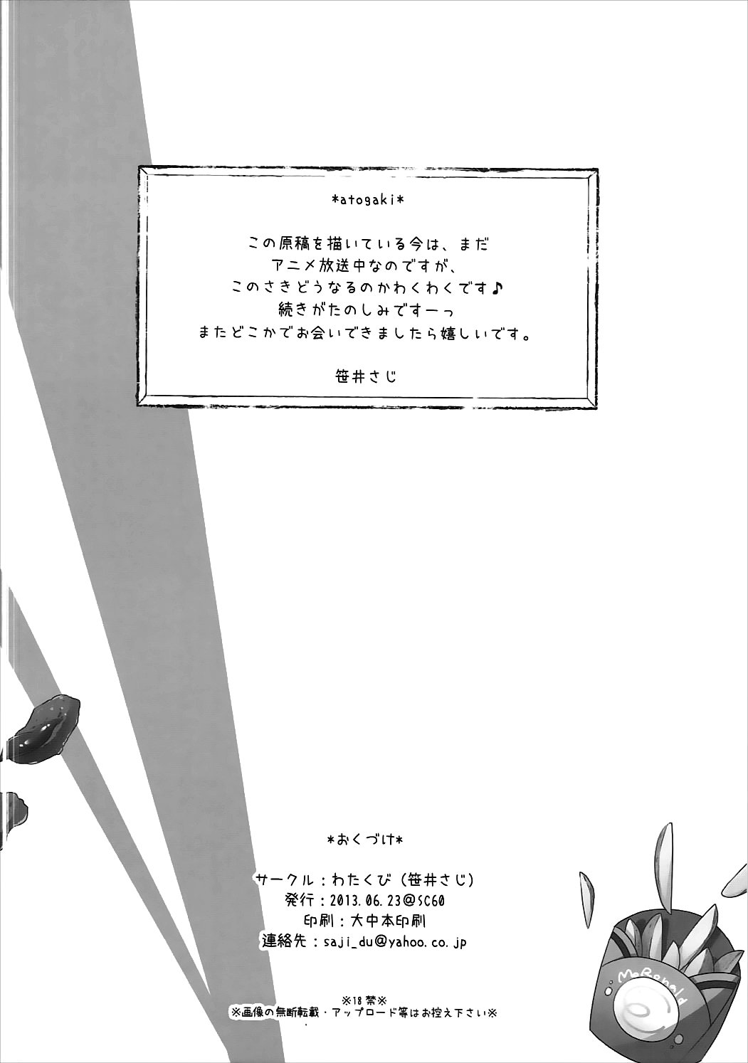 すきすきまおう様！