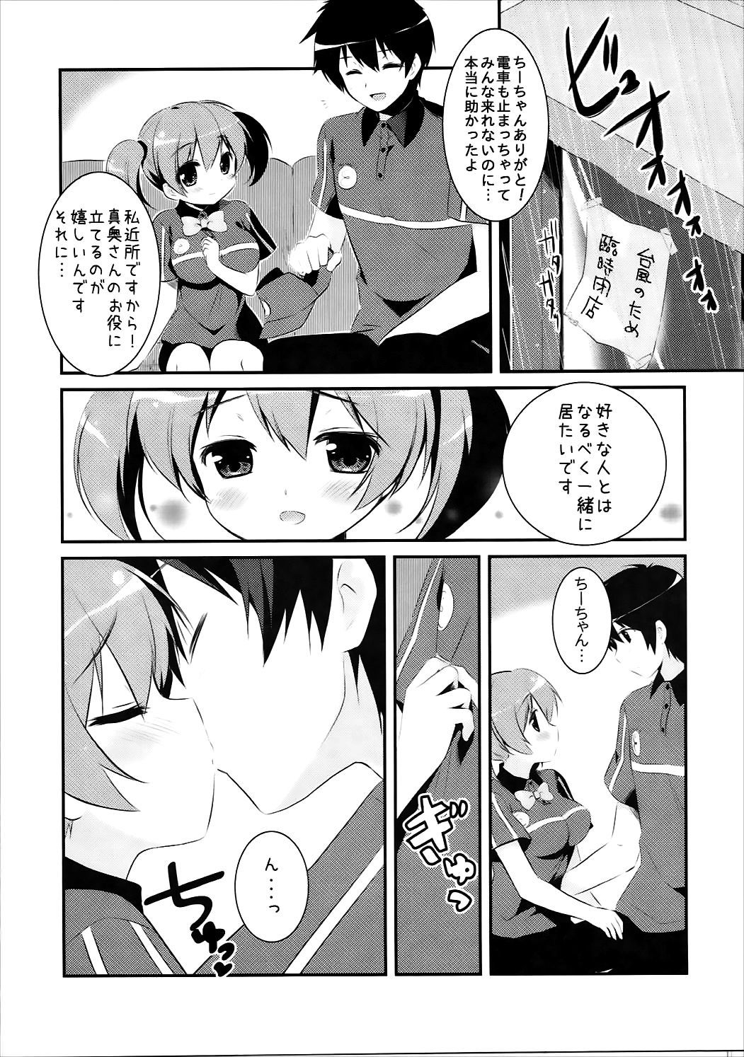 すきすきまおう様！