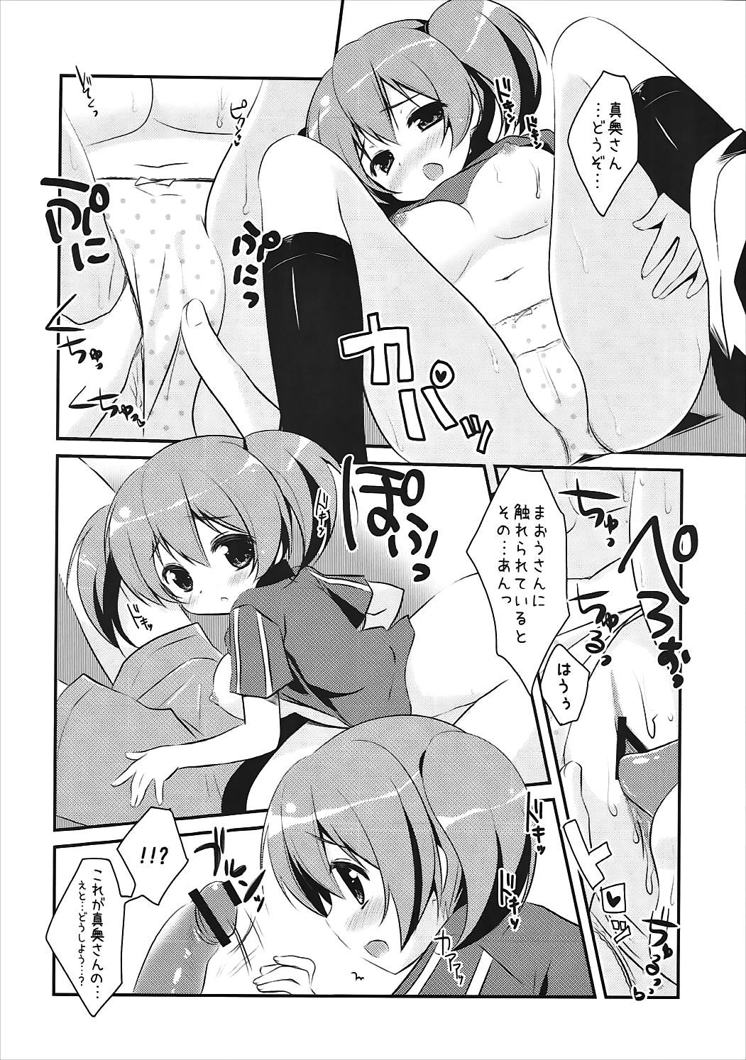 すきすきまおう様！