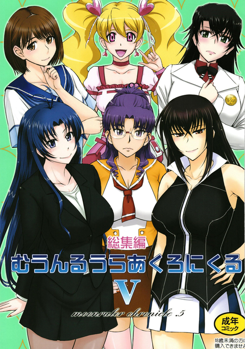 ムーンルーラークロニクル.5