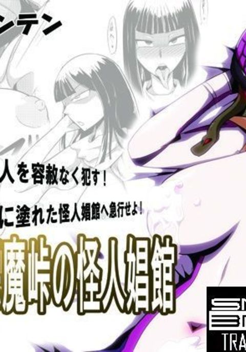 ちじょく！アクマトウゲの海人書館