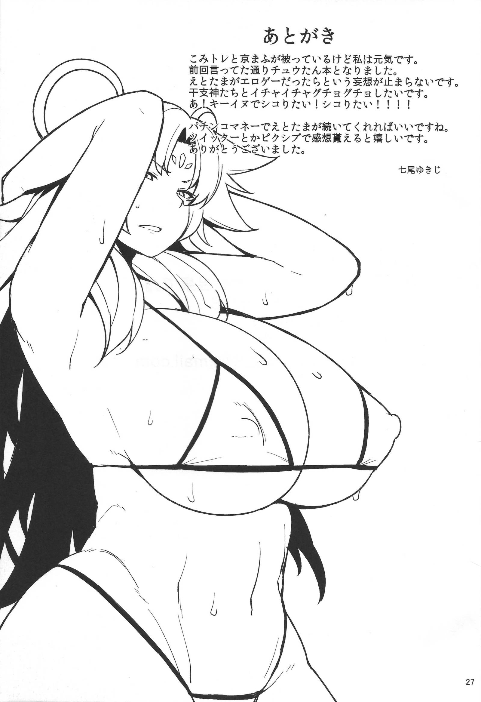 ねずみのエトシンと霊の温泉で。