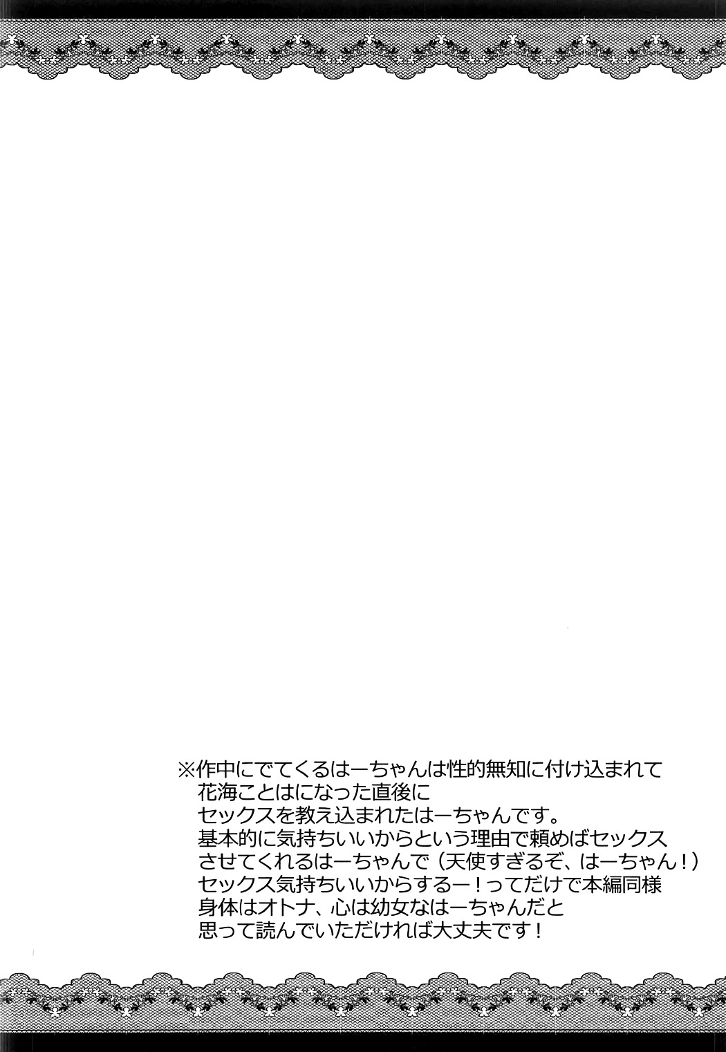 はあちゃんがどうていすてさせてくれる本|ハちゃんが処女を解放してくれる本！