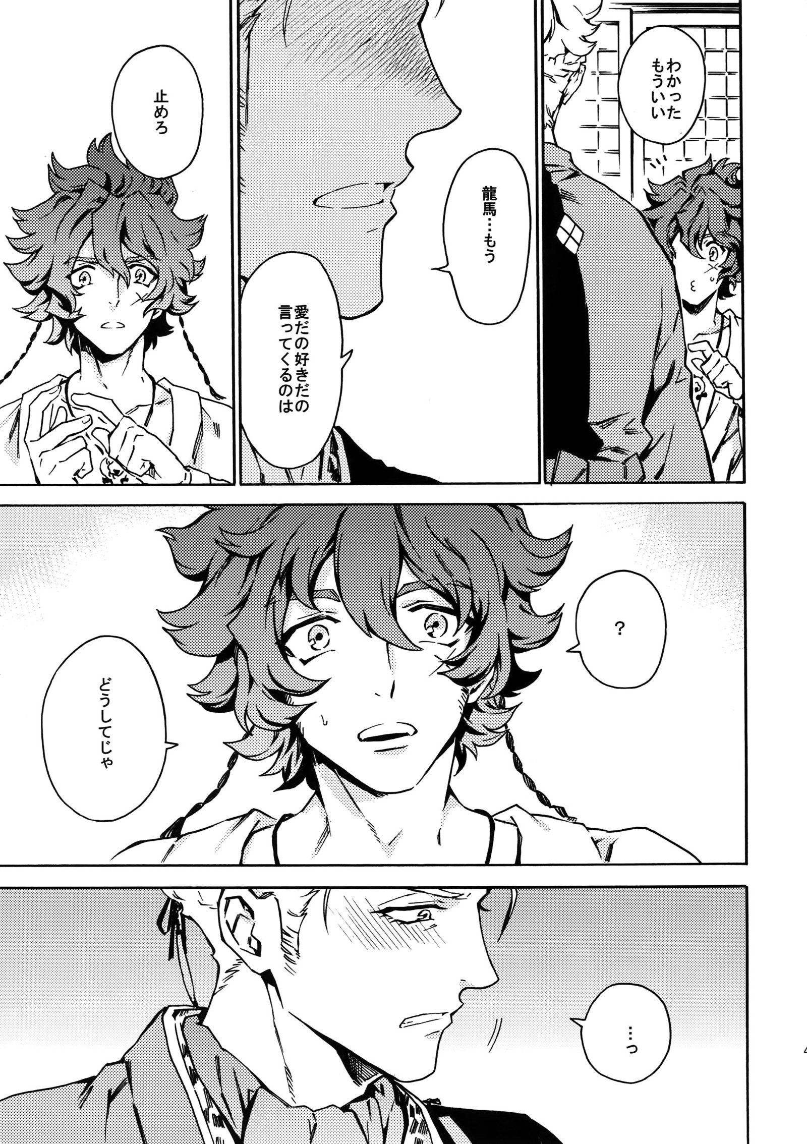 パッションビート！