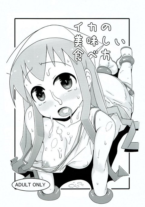 いかの大石田部方