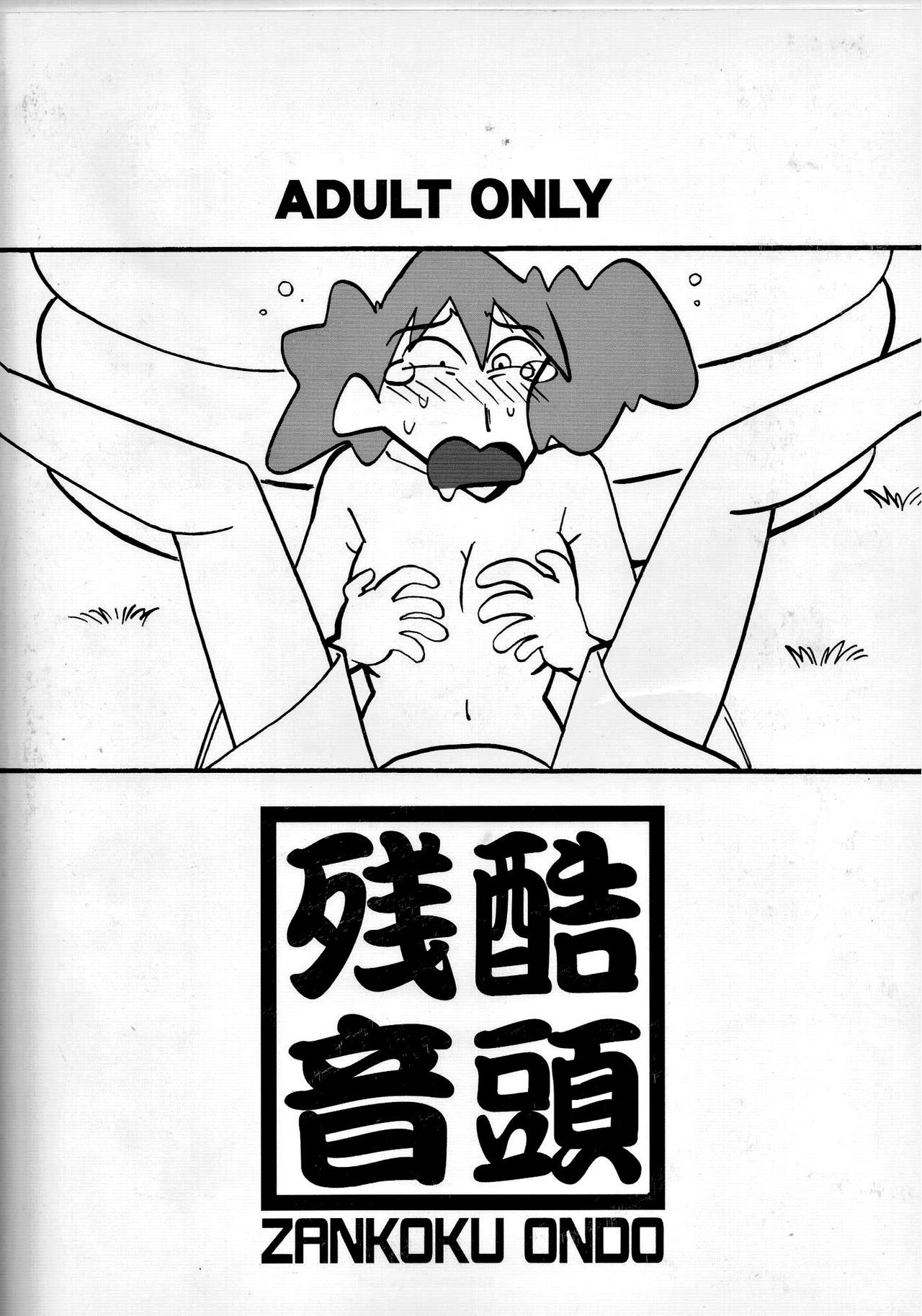 ゆかいなみさえさん