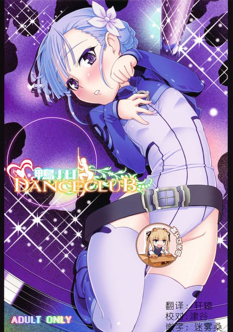 鴨川ダンスクラブ