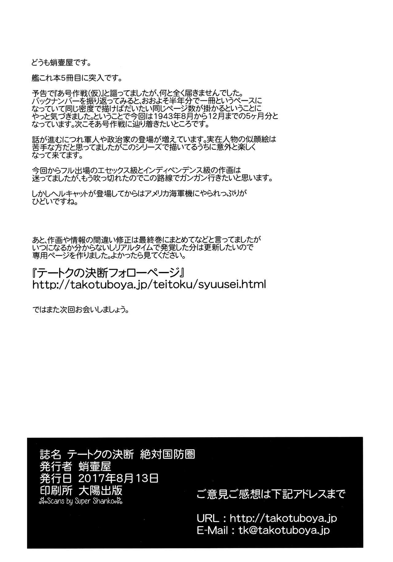 提督の決断提督の決定：絶対国防地帯