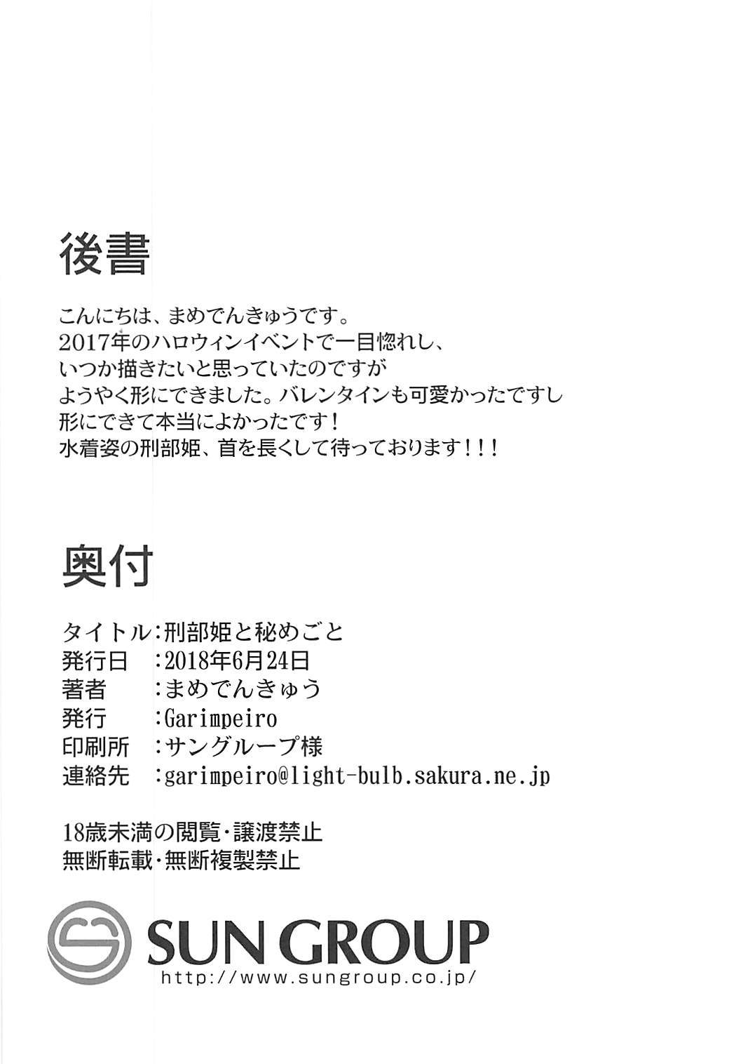 長壁姫からひめゴトへ